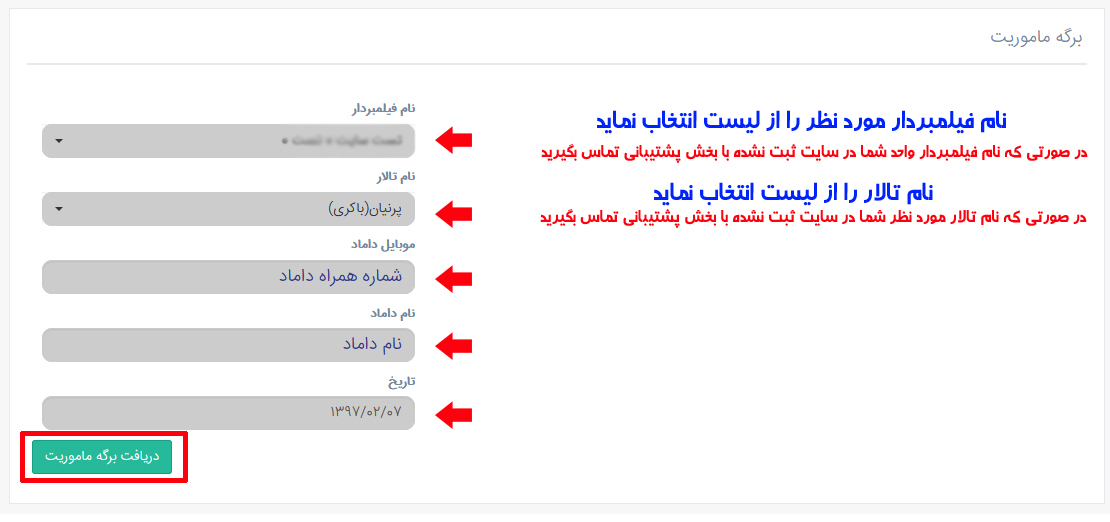 مراحل صدور برگه ماموریت خدمات عکس و فیلم مجالس اتحادیه عکاسان تهران