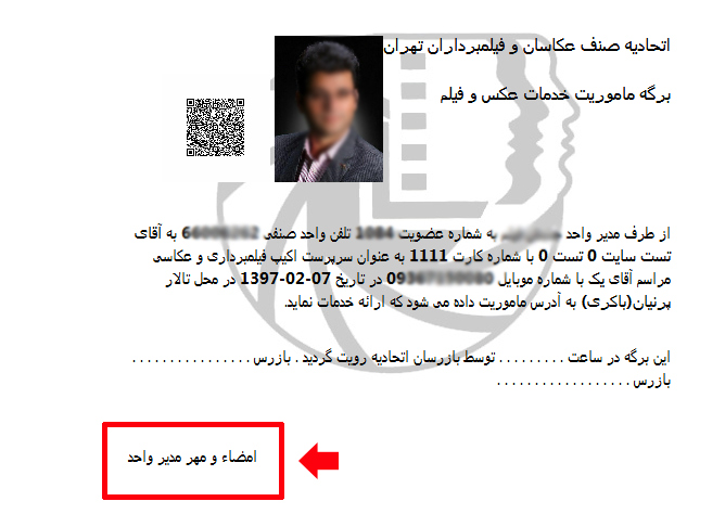 برگه ماموریت خدمات فیلم برداری و عکاسی مجالس اتحادیه عکاسان و فیلمبرداران تهران