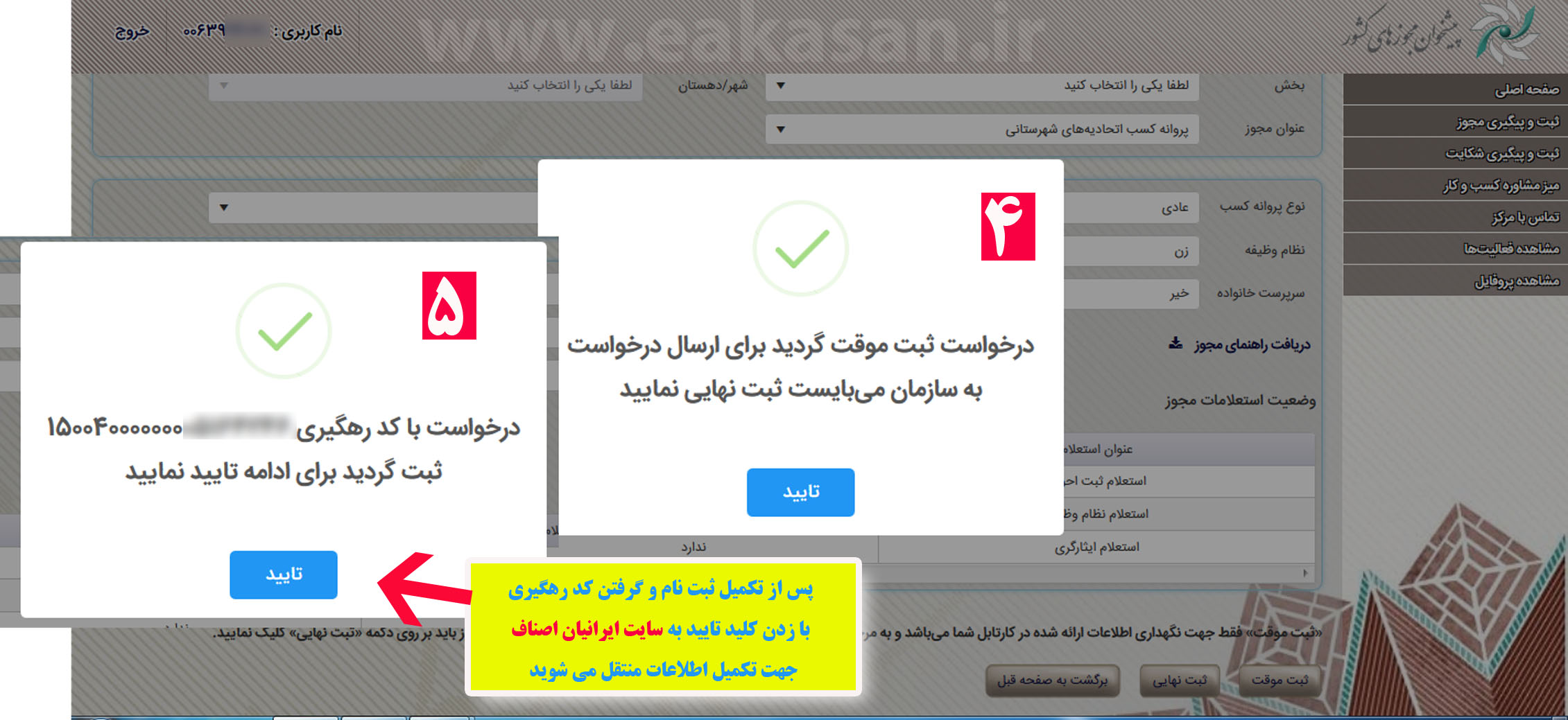 راهنمای ثبت نام در وبسایت پیشخوان مجوز های کشور G4B.ir اتحادیه عکاسان تهران