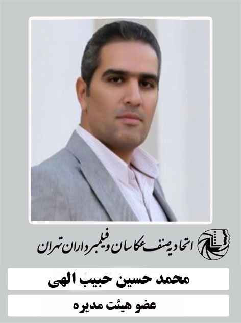 محمد خاتم ساز عضو هیئت مدیره اتحادیه عکاسان و فیلمبرداران تهران 1398
