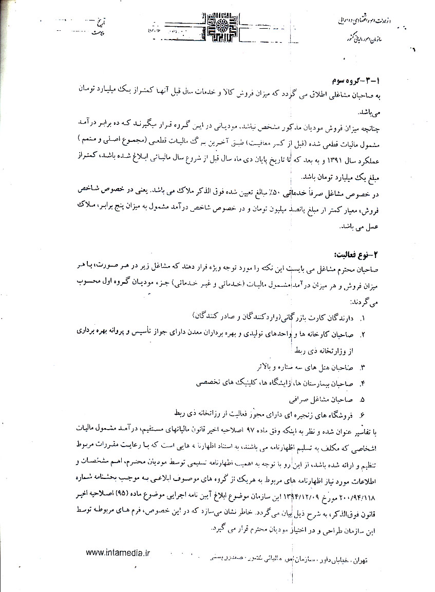 مقررات ماده 97 قانون مالیات های مستقیم برای عملکرد سال 1398 اتحادیه عکاسان تهران