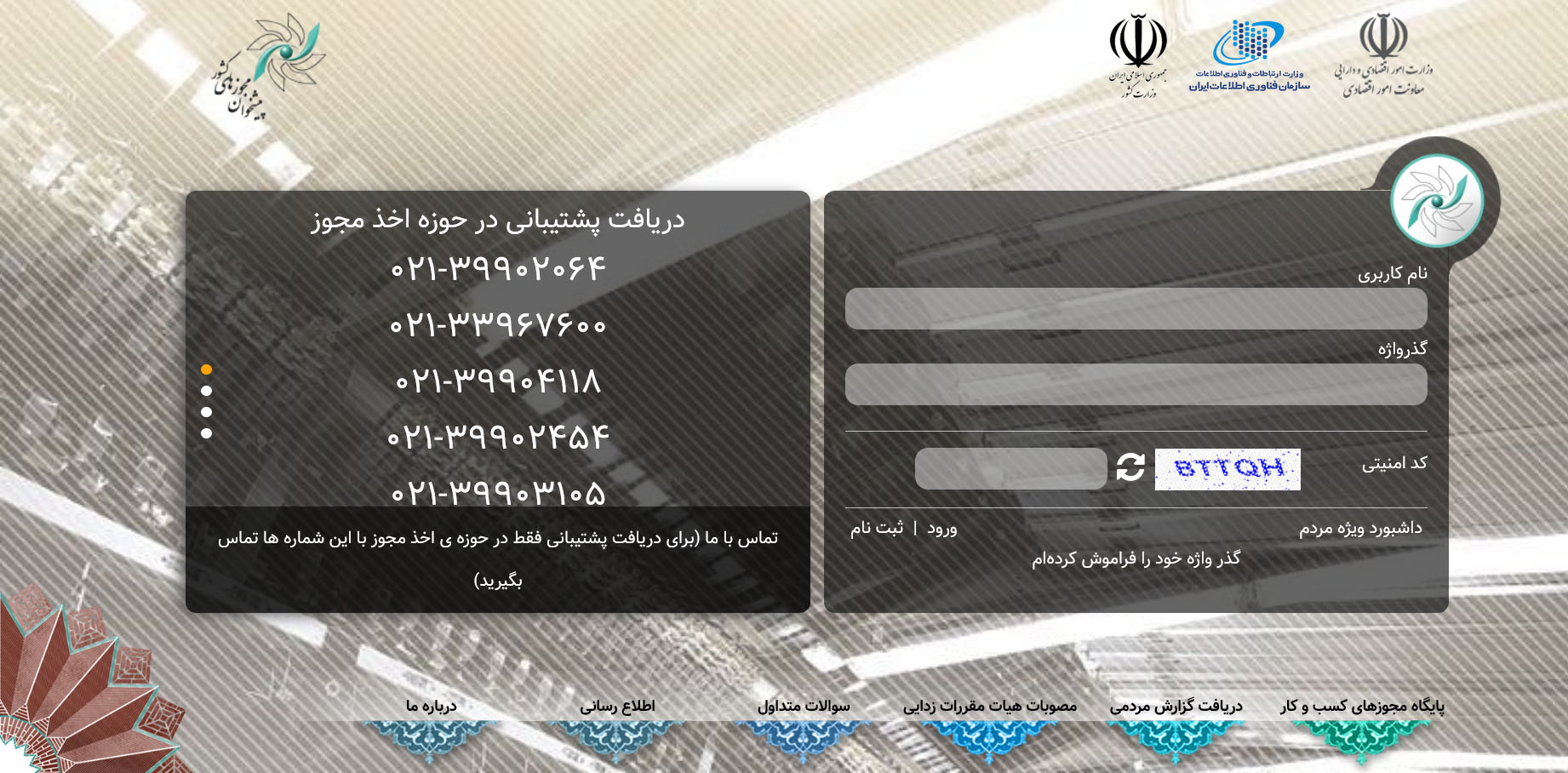 پیشخوان مجوزهای کشور اتحادیه عکاسان تهران