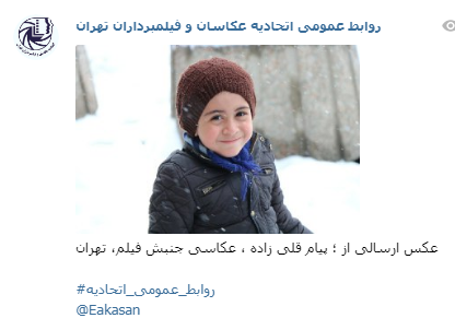 عکاسی جنبش فیلم  پیام قلی زاده  ، آراد قلی زاده جشنواره عکس زمستانی 1396 اتحادیه عکاسان و فیلمبرداران تهران