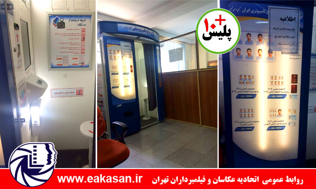 صورتجلسه توافق شده در خصوص عکاسی در دفاتر پلیس +10 با اتحادیه عکاسان و فیلمبرداران تهران