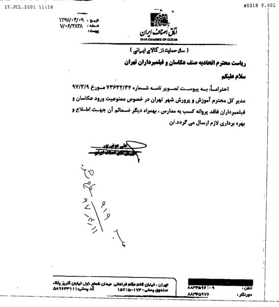 ممنوعیت عکسبرداری پرسنلی و اداری در مدارس شهر تهران