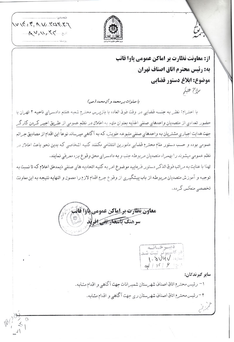 اخلال در نظم عمومی از طریق اجیر کردن کارگر در هدایت اجباری مشتریان اتحادیه عکاسان تهران