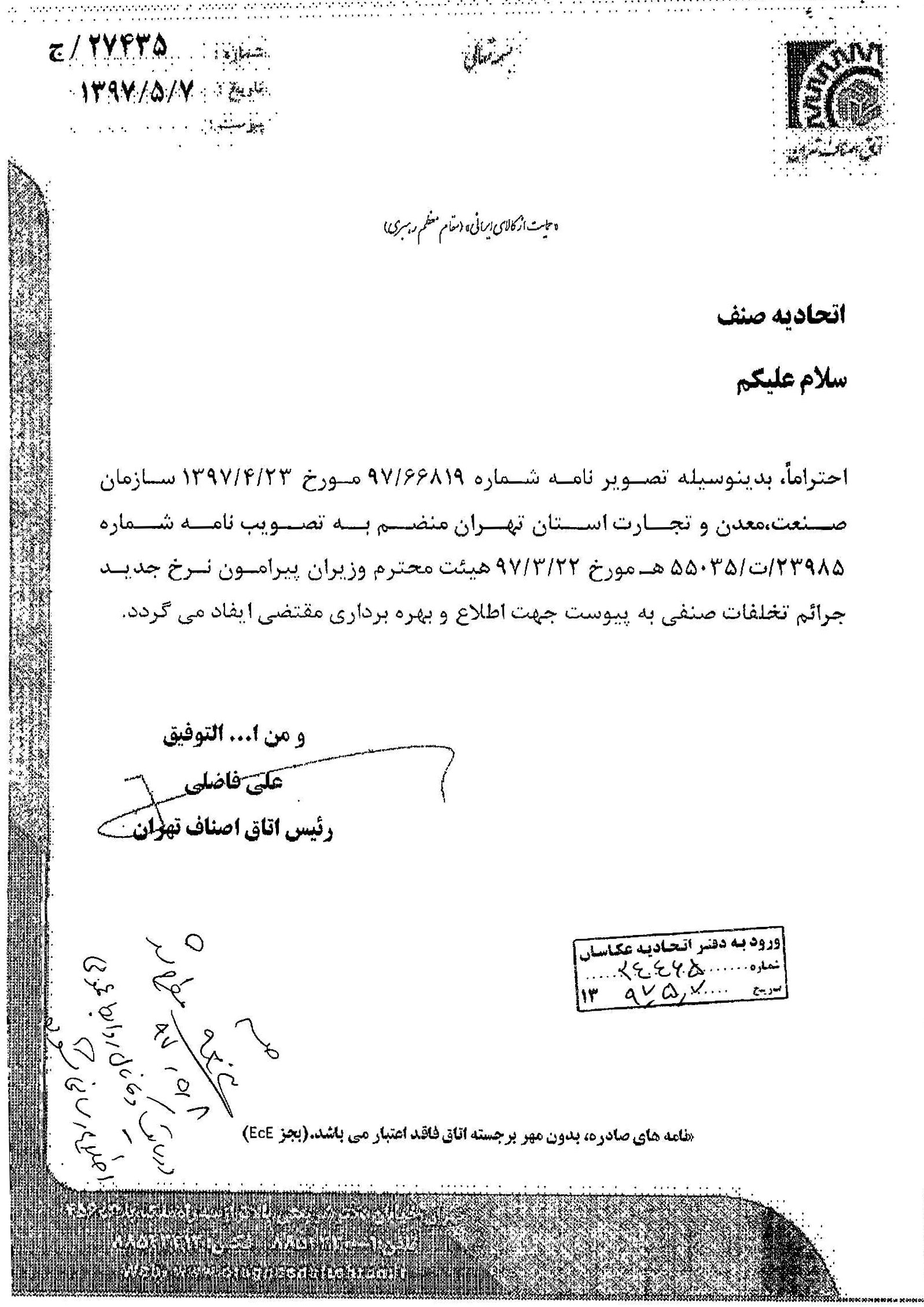 نرخ جدید جرائم تخلفات صنفی