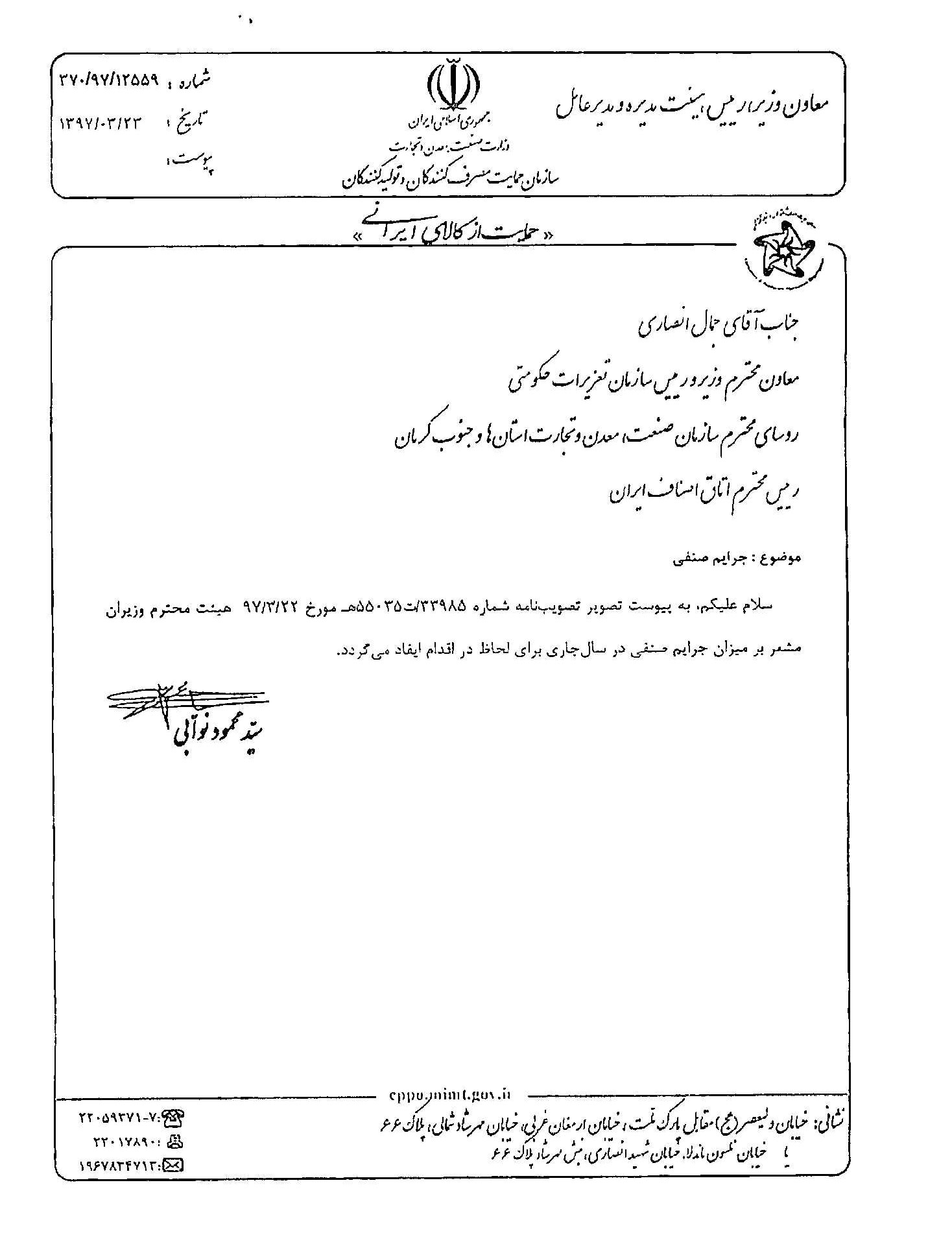 نرخ جدید جرائم تخلفات صنفی