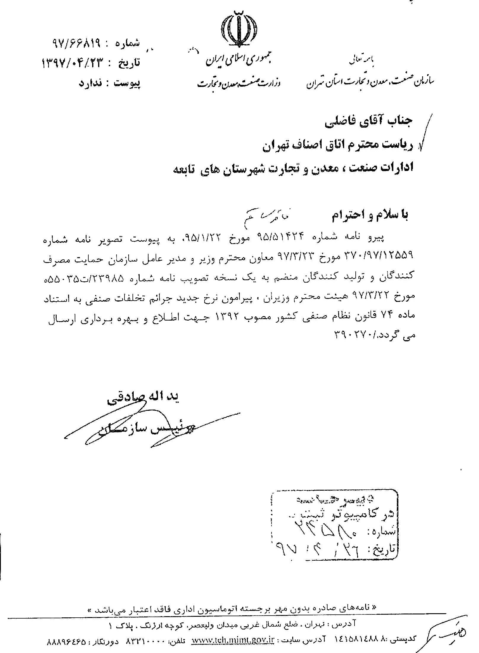 نرخ جدید جرائم تخلفات صنفی