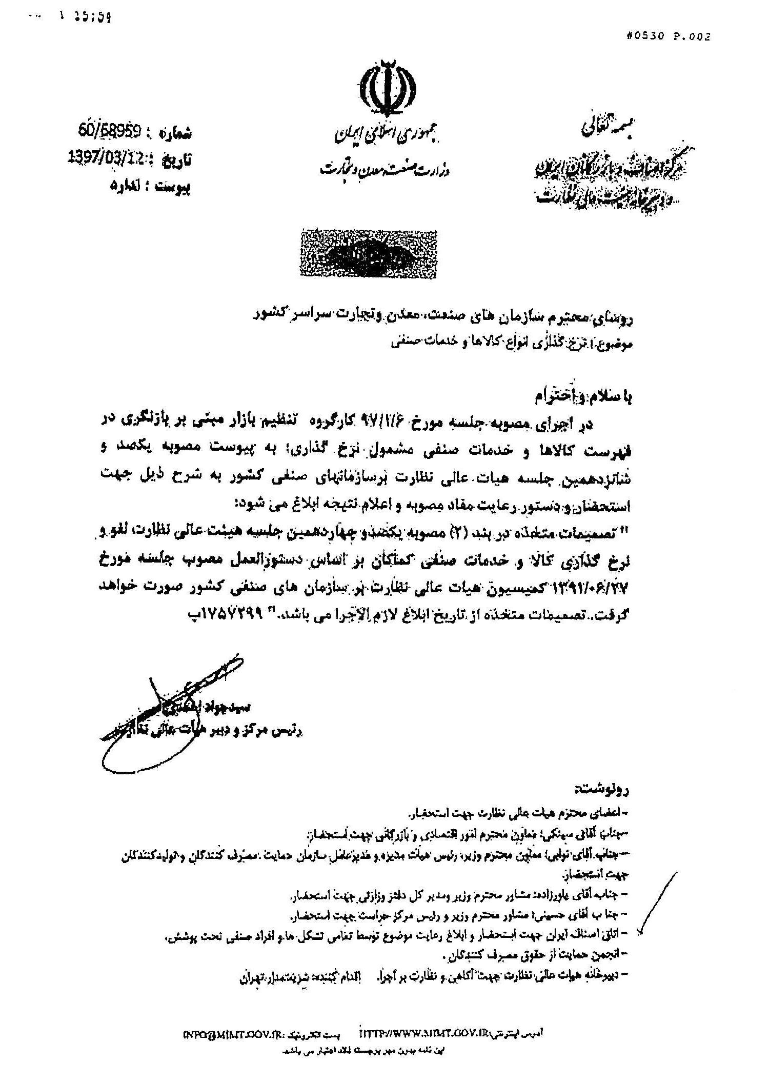 رعایت نرخنامه واحد های صنفی