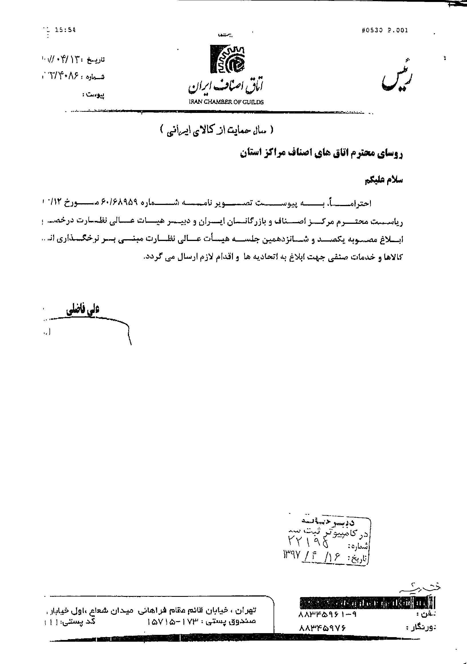 رعایت نرخنامه واحد های صنفی