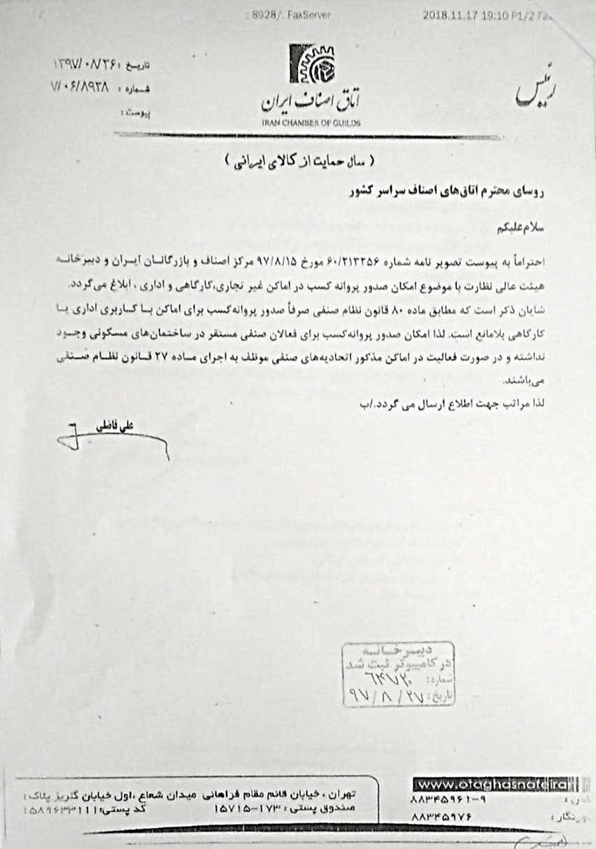 ممنوعیت صدور پروانه کسب برای فعالان مستقر در ساختمانهای مسکونی اتحادیه عکاسان تهران