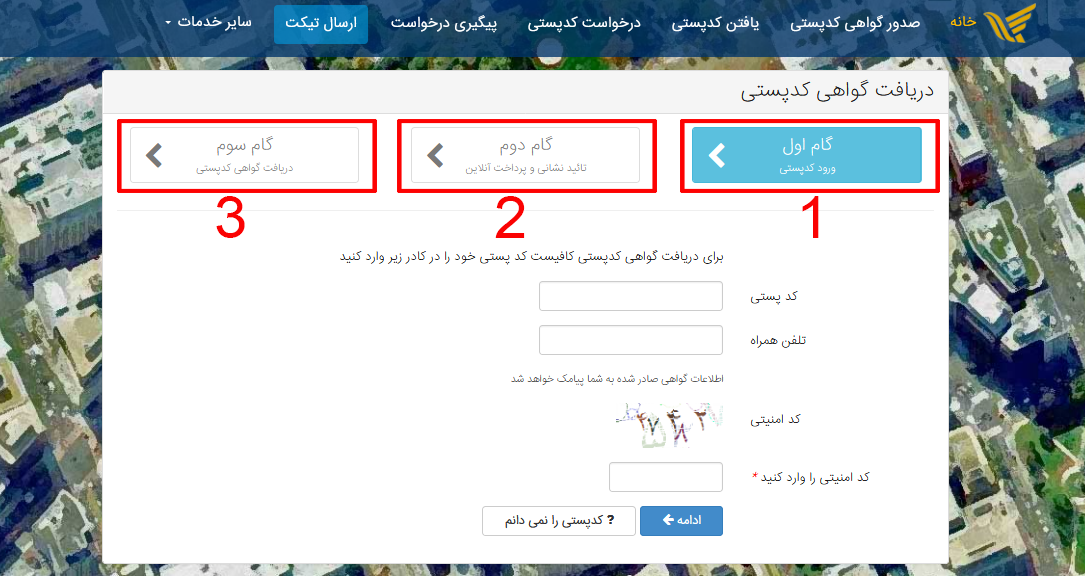 صدور گواهی کدپستی واحد صنفی اتحادیه عکاسان و فیلمبرداران تهران