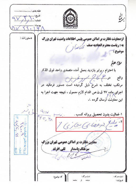 تبلیغات نامتعارف درفضای مجازی منجر به پلمپ واحد صنفی میگردد