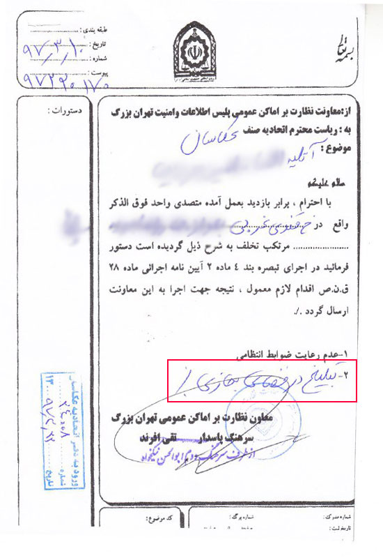 تبلیغات نامتعارف درفضای مجازی منجر به پلمپ واحد صنفی میگردد