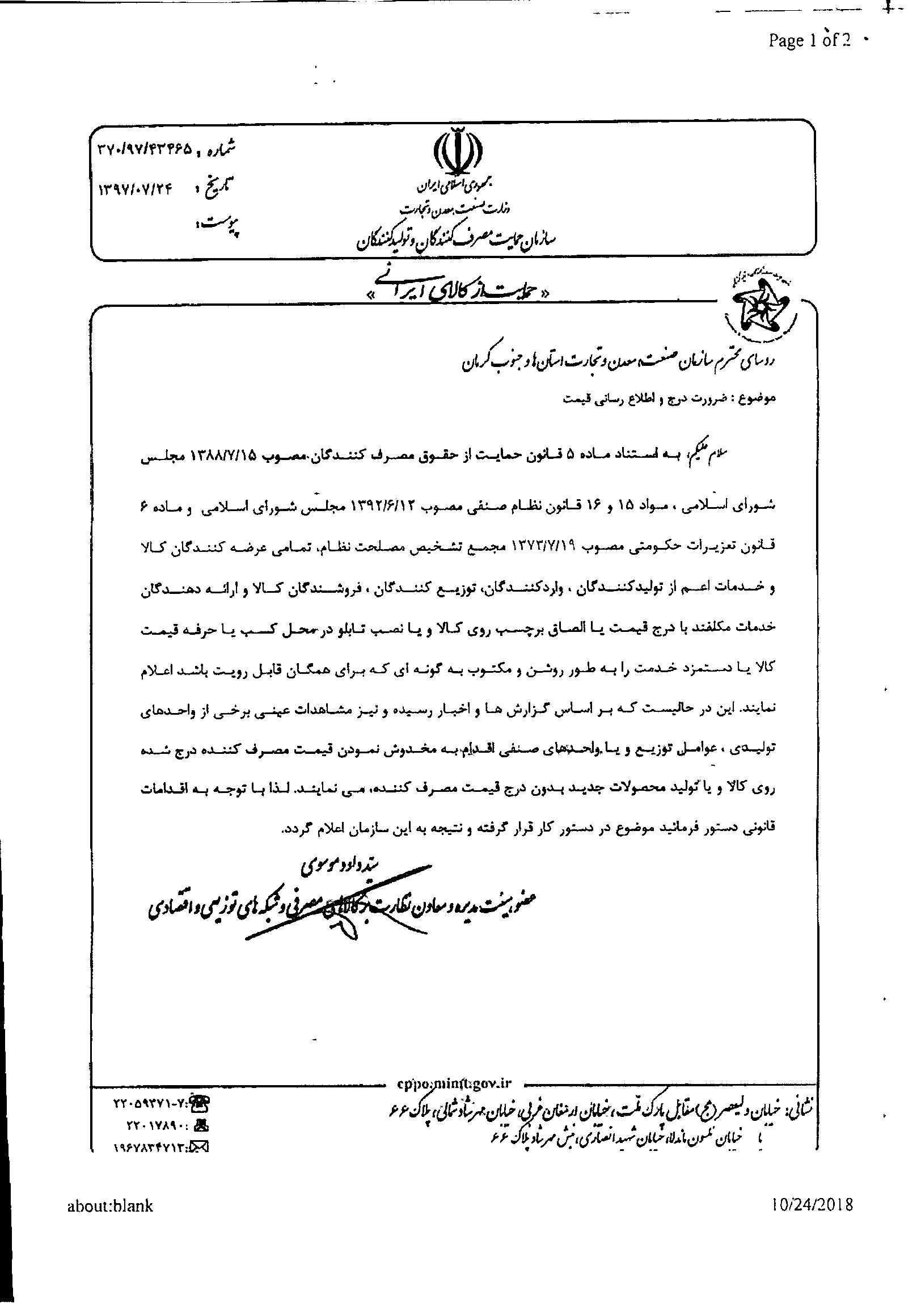 ضرورت درج قیمت کالا و خدمات در معرض دید مشتری در واحد های صنفی اتحادیه عکاسان تهران