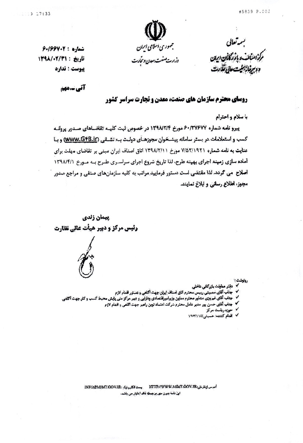 پیشخوان مجوزهای دولت درسایت اتحادیه عکاسان و فیلمبرداران تهران