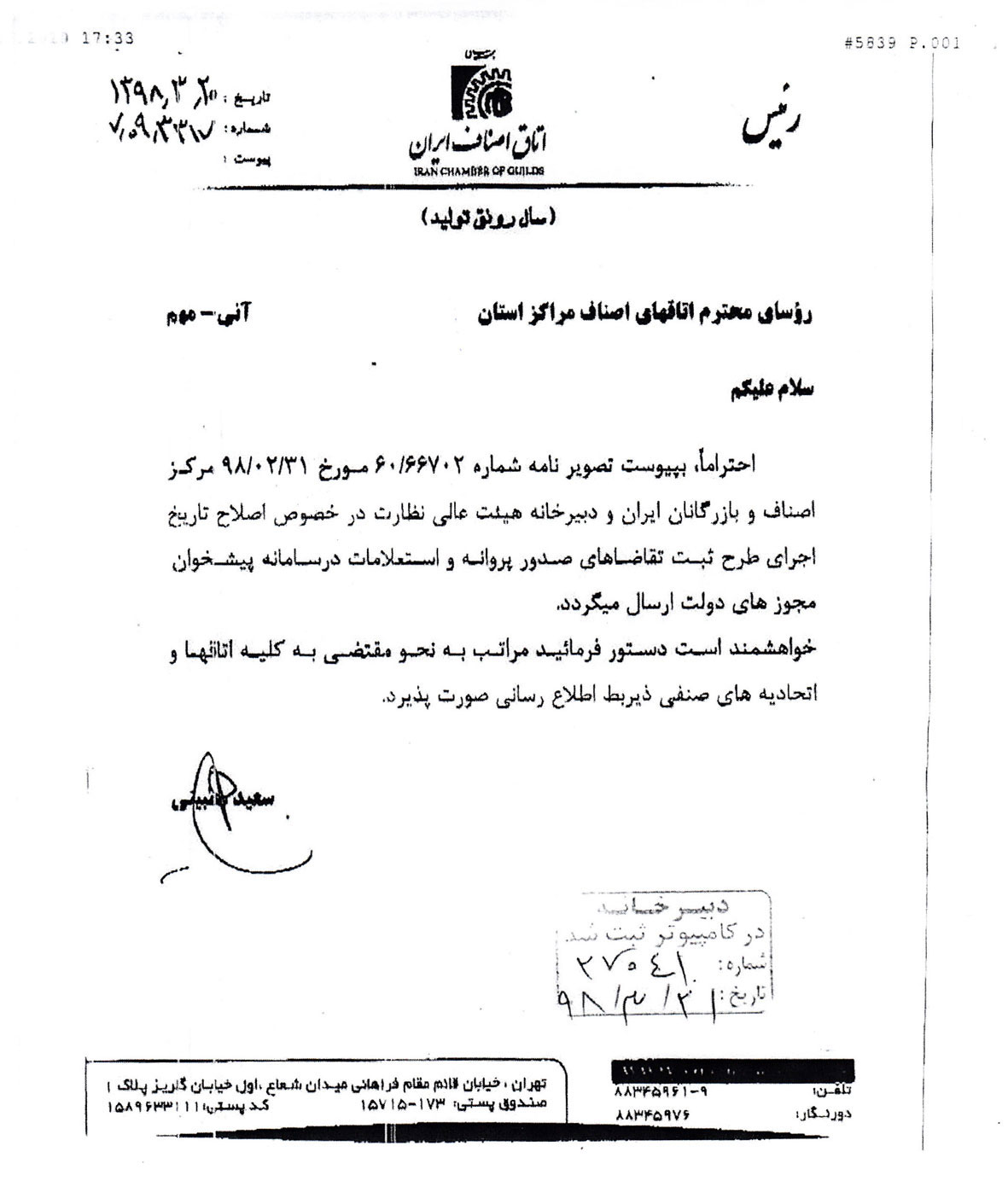 پیشخوان مجوزهای دولت درسایت اتحادیه عکاسان و فیلمبرداران تهران